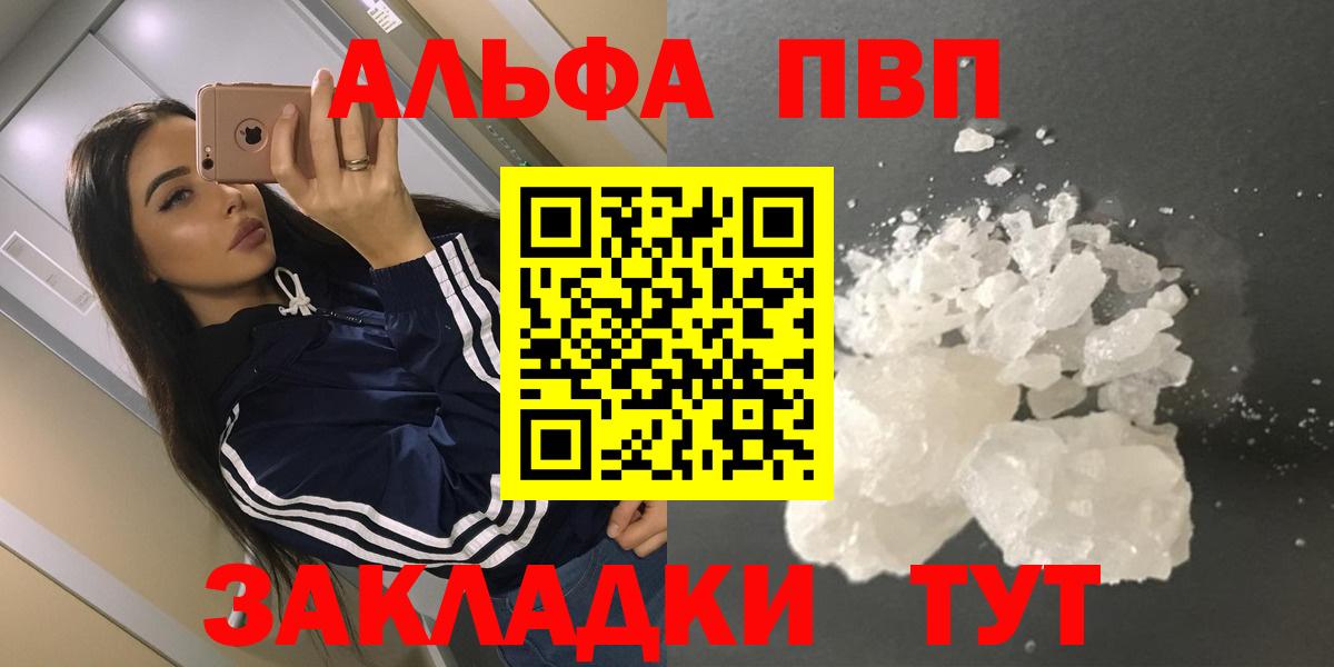 Альфа ПВП СК  Вход с VPN  Альфа ПВП кристаллы  Ленинск-Кузнецкий 