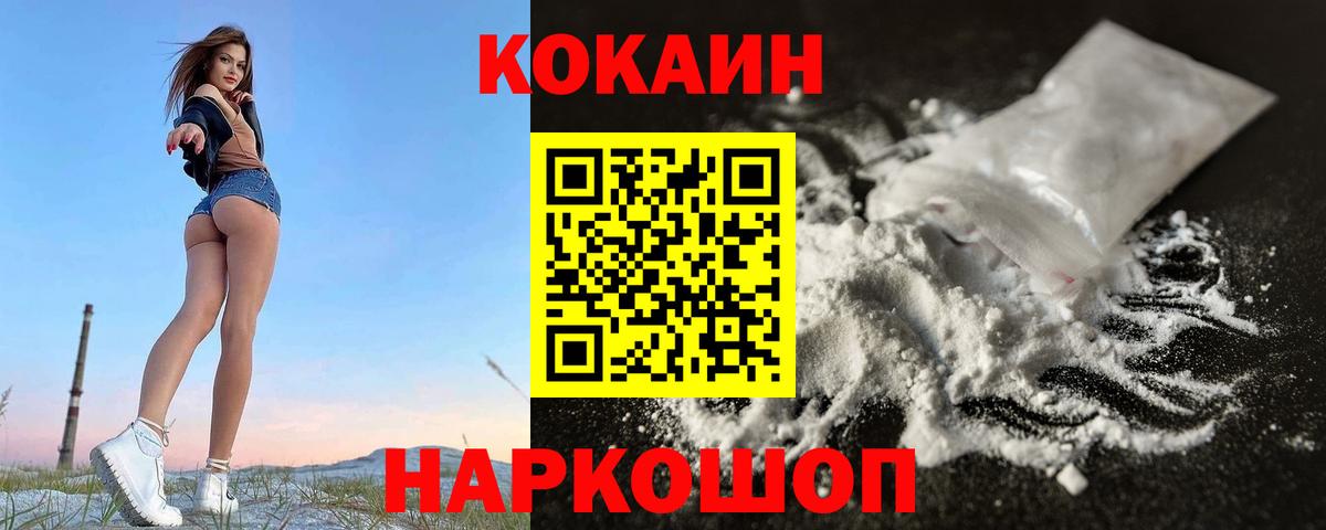 Ленинск-Кузнецкий  КОКАИН  Вход с VPN  COCAIN Колумбийский 