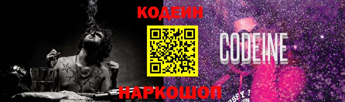Ленинск-Кузнецкий  Codein Purple Drank  Вход с VPN  Кодеин Purple Drank 