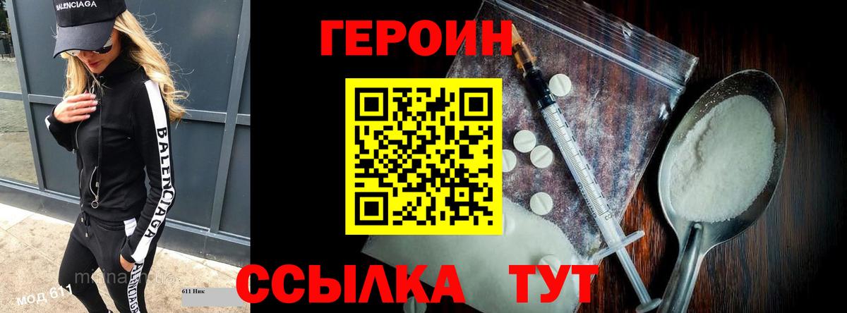 Героин  Вход с VPN  Ленинск-Кузнецкий  Героин герыч 