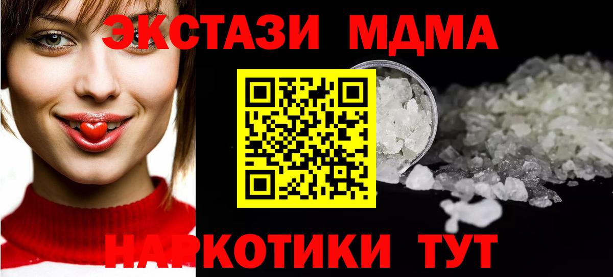 MDMA  МДМА VHQ  Вход с VPN  МДМА кристаллы  Ленинск-Кузнецкий 