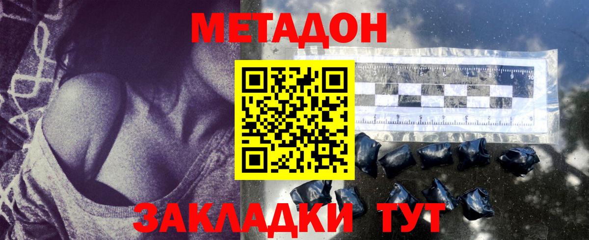 Метадон VHQ  Вход с VPN  Метадон кристалл  Ленинск-Кузнецкий 