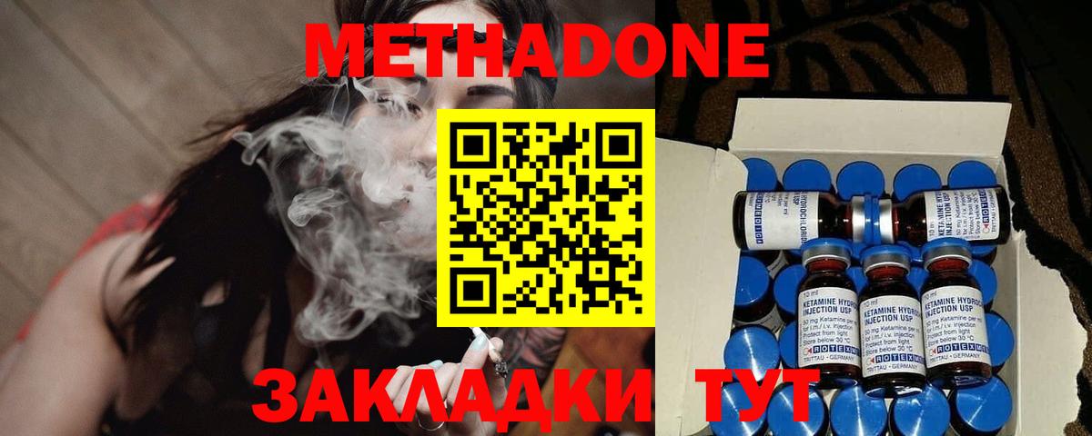 МЕТАДОН VHQ Ленинск-Кузнецкий